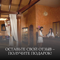 Оставьте свой отзыв – получите подарок!