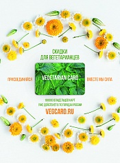 Vegetarian Card.Получай скидки
