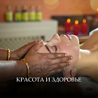 Красота и здоровье